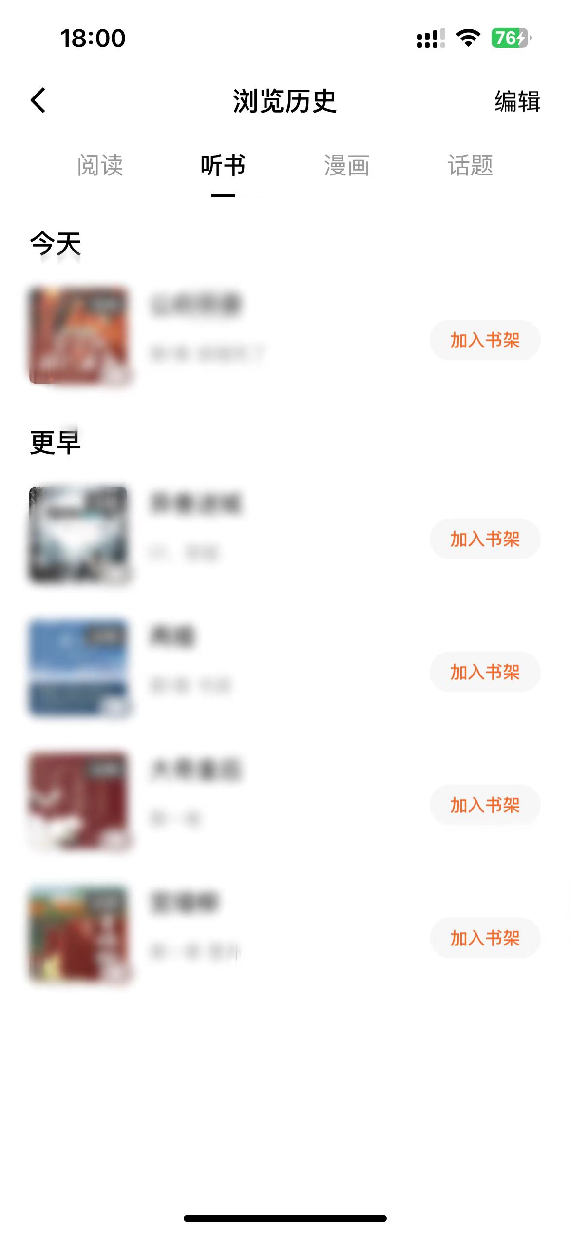 番茄小說聽書聲音怎么沒了