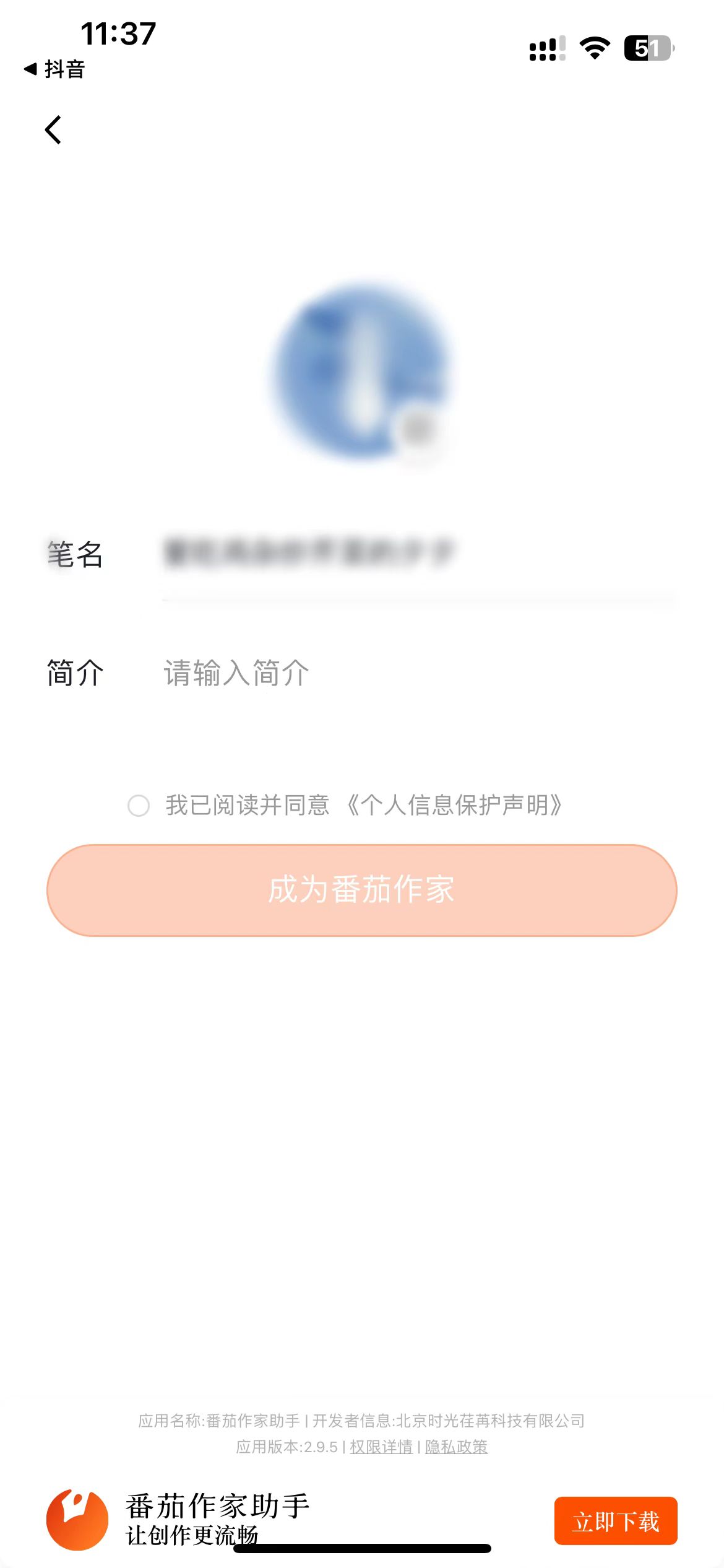 番茄小說(shuō)成為番茄作家頁(yè)