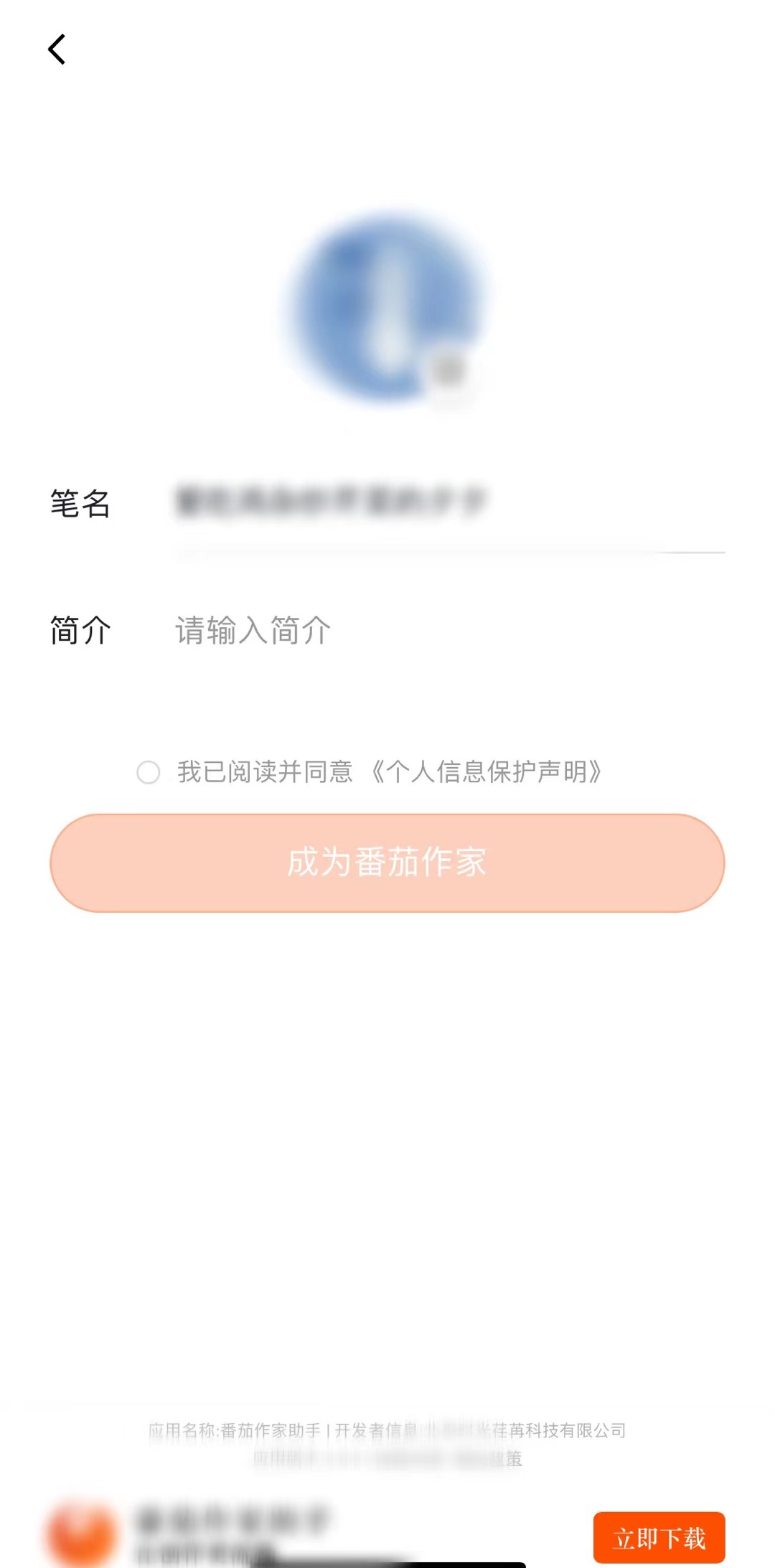 番茄小說成為作家頁