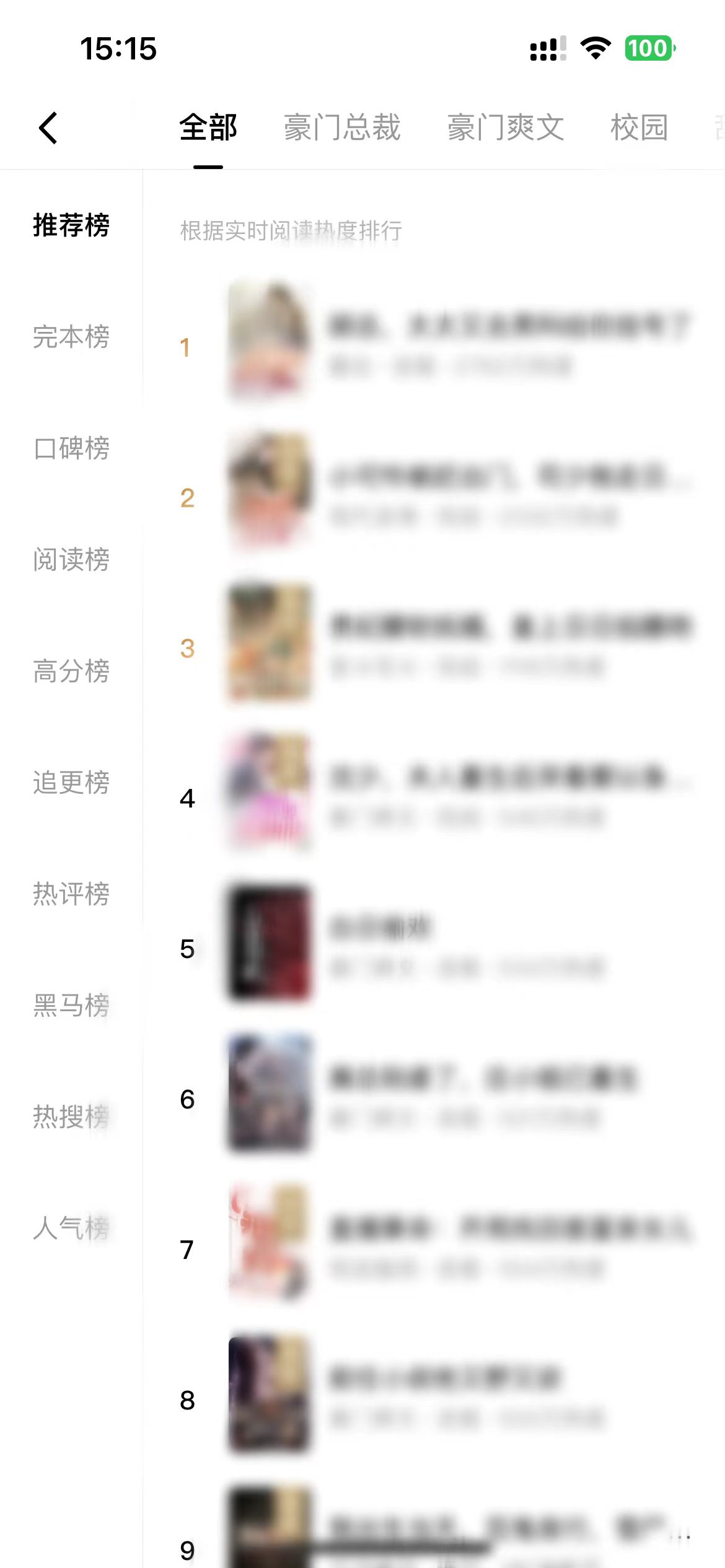 番茄小說全部榜單頁