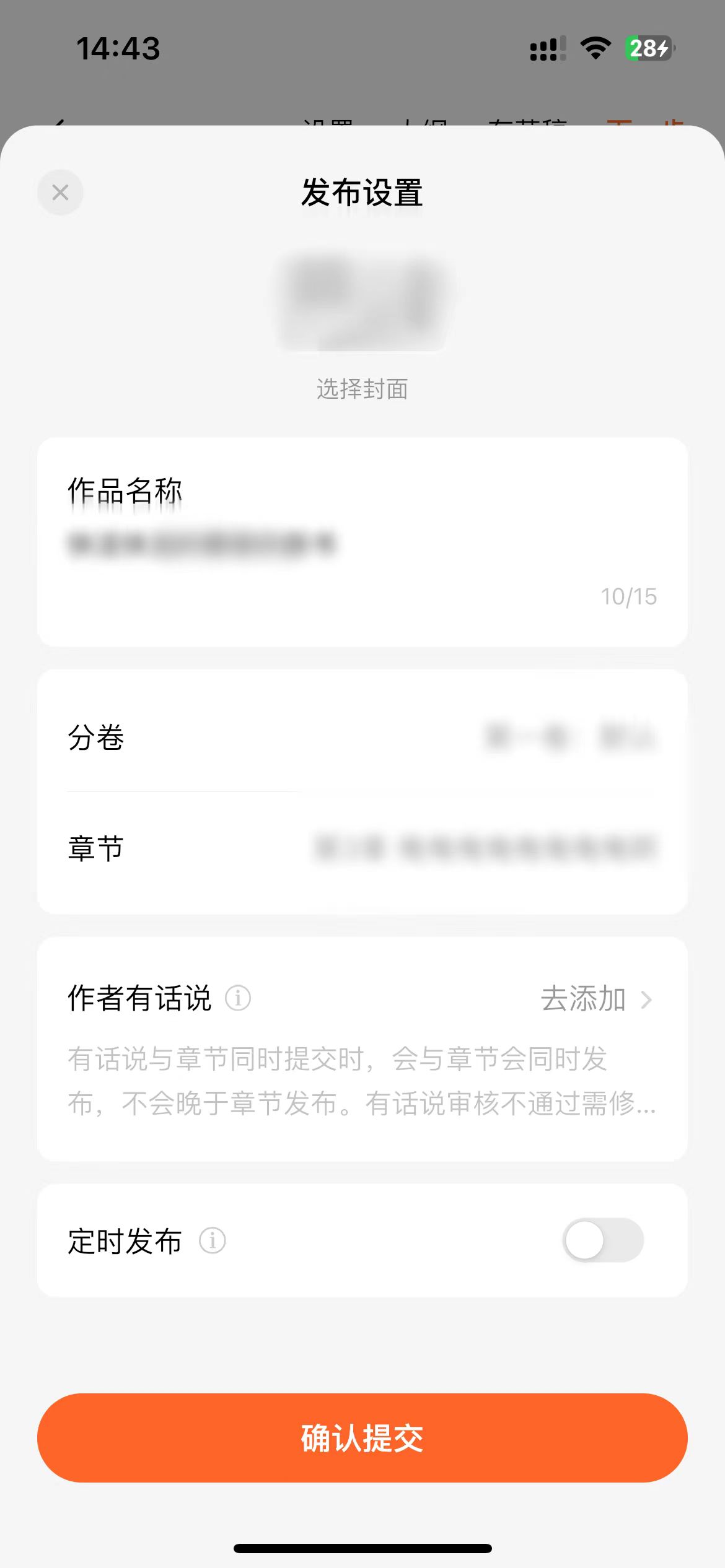 番茄小說發(fā)布小說頁