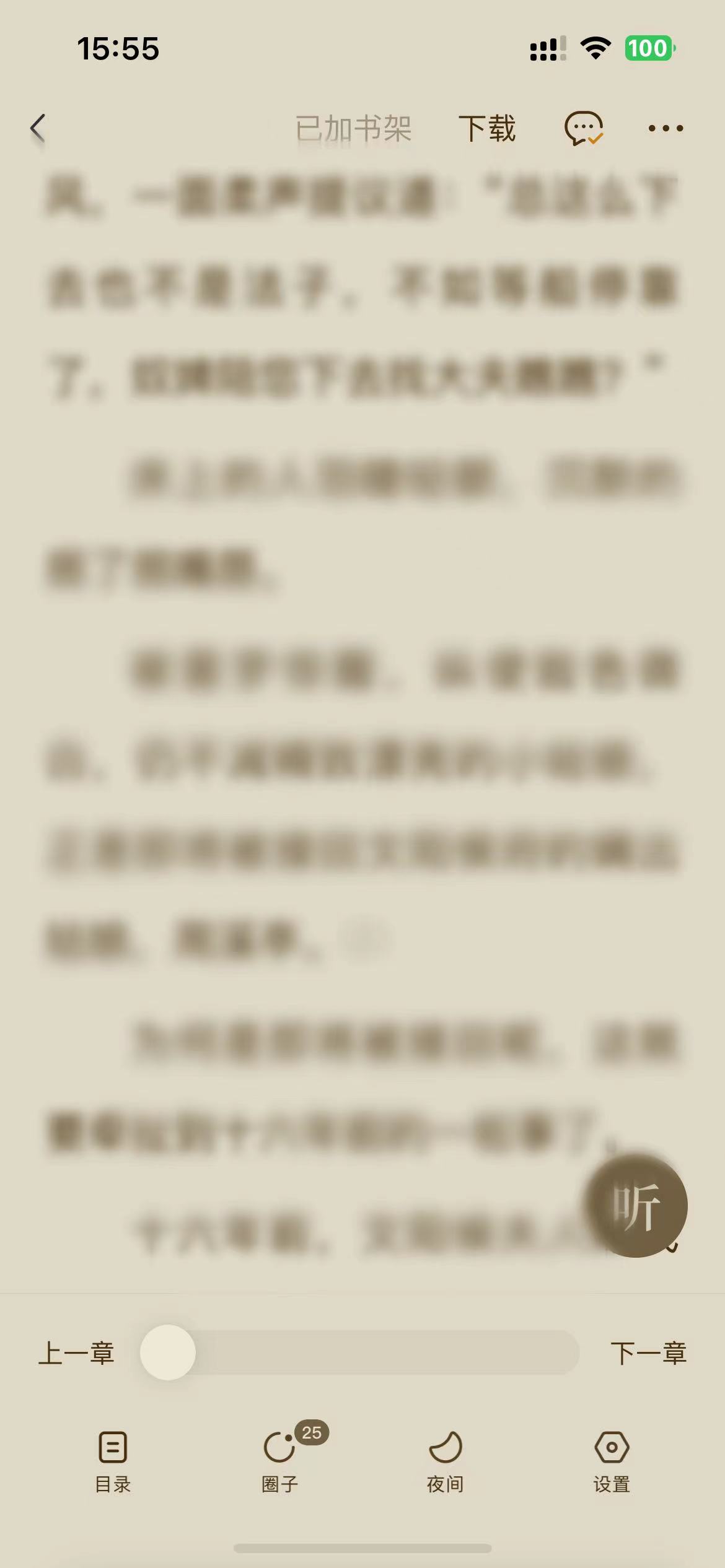 免費番茄小說怎么下載到本地