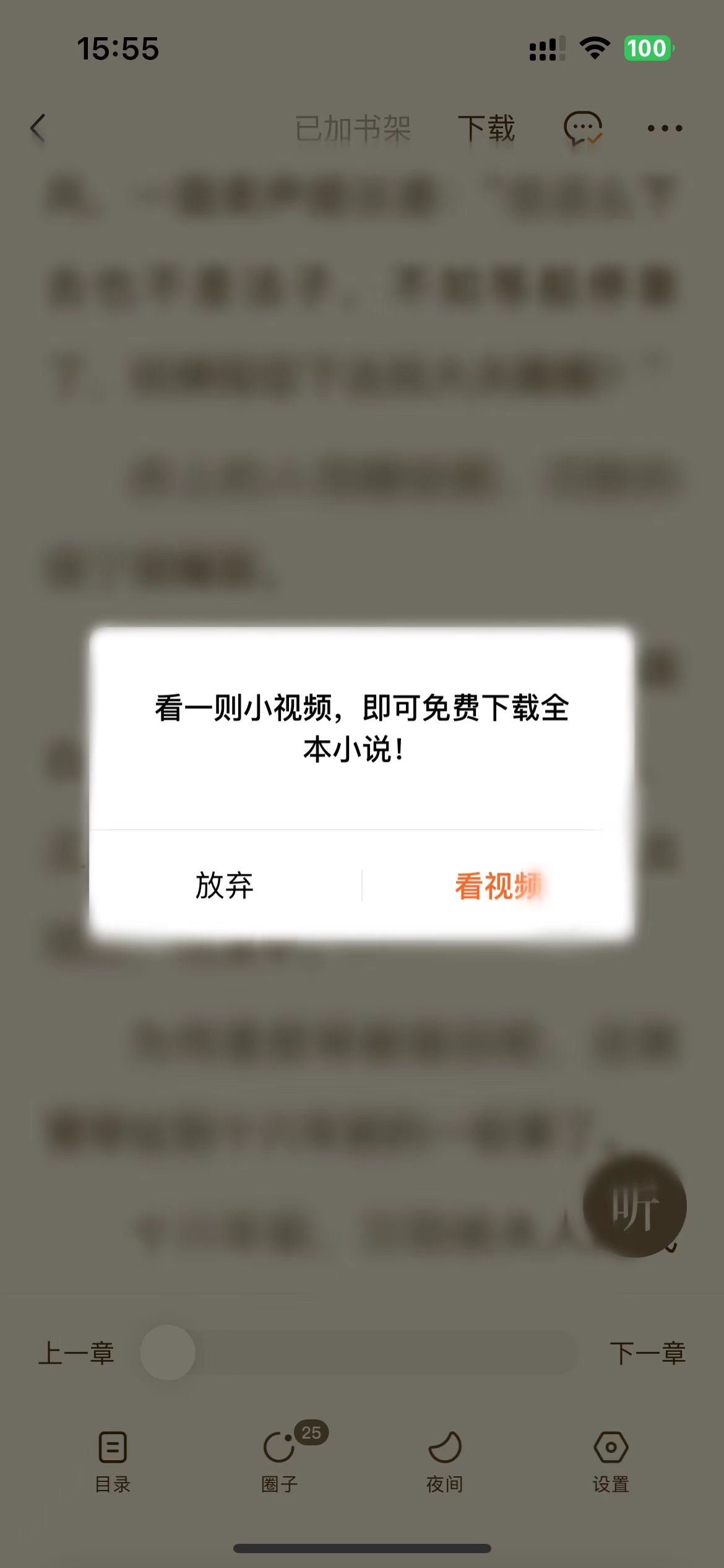番茄小說小說頁(yè)
