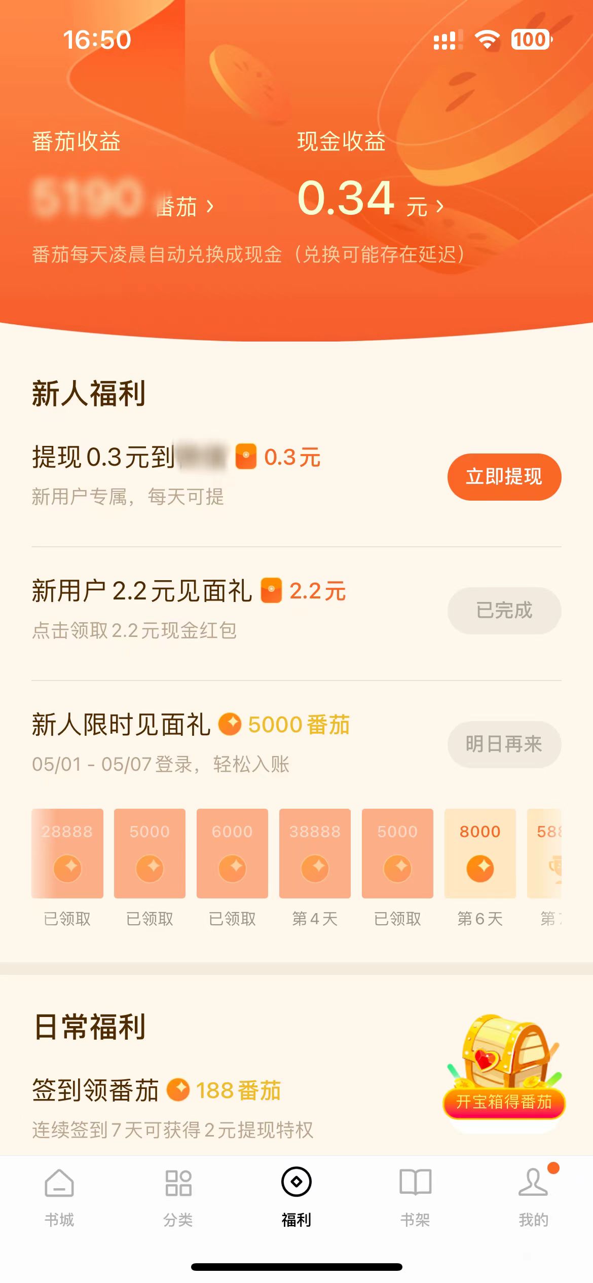 番茄小說(shuō)福利頁(yè)