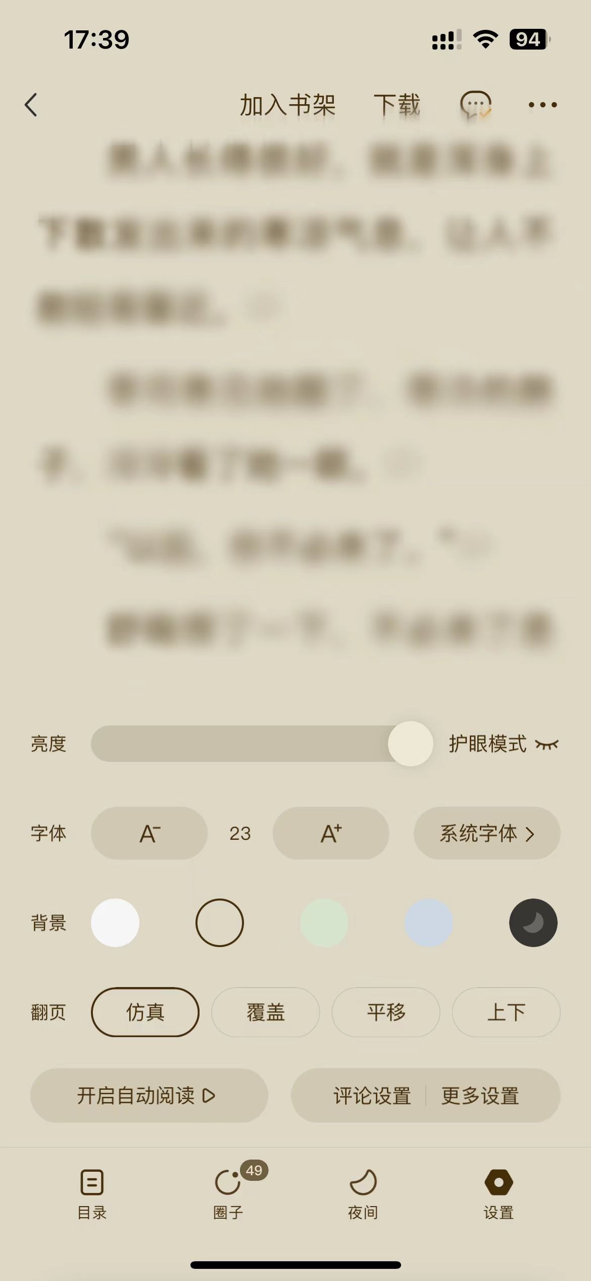 番茄小說(shuō)的字體怎么放大