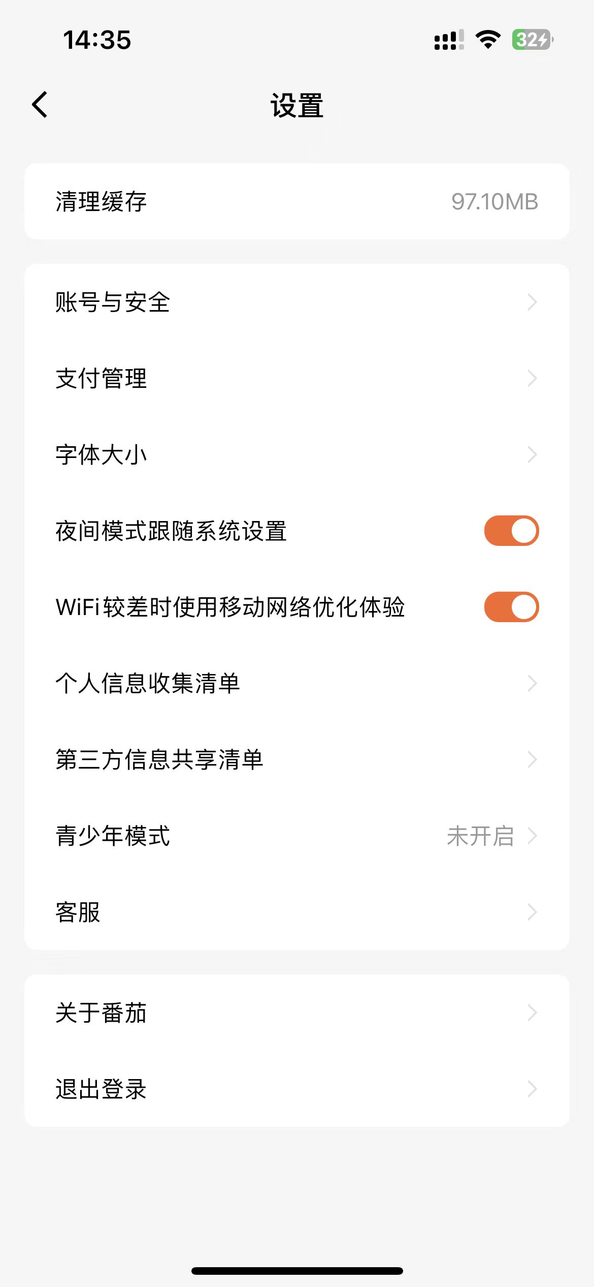 番茄小說(shuō)怎么更換賬號(hào)