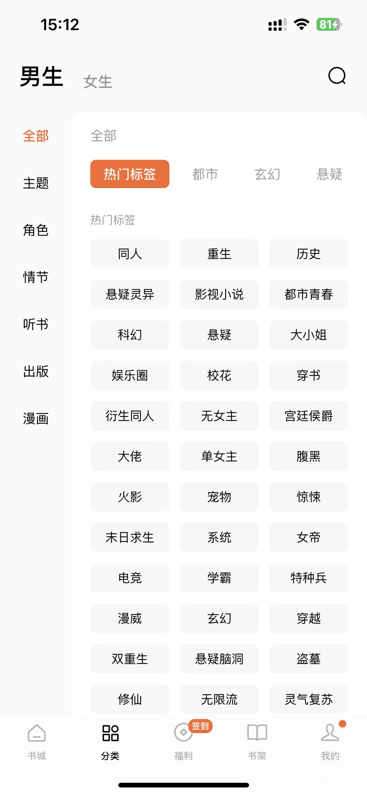 番茄小說(shuō)怎么換成男生頻道