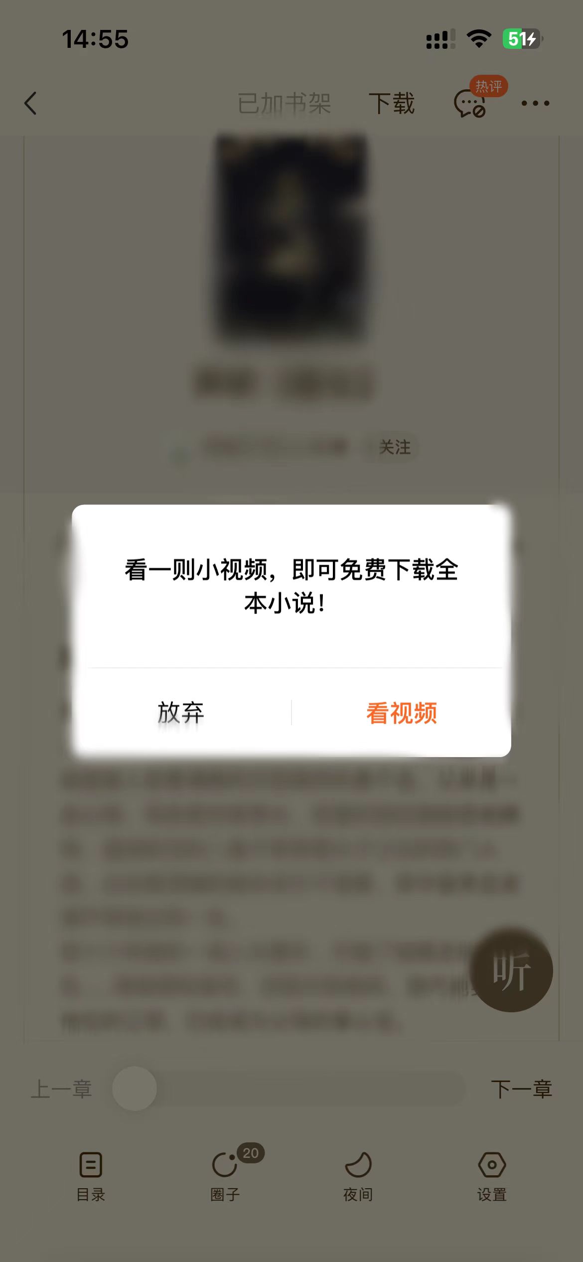 番茄小說(shuō)下載彈窗頁(yè)