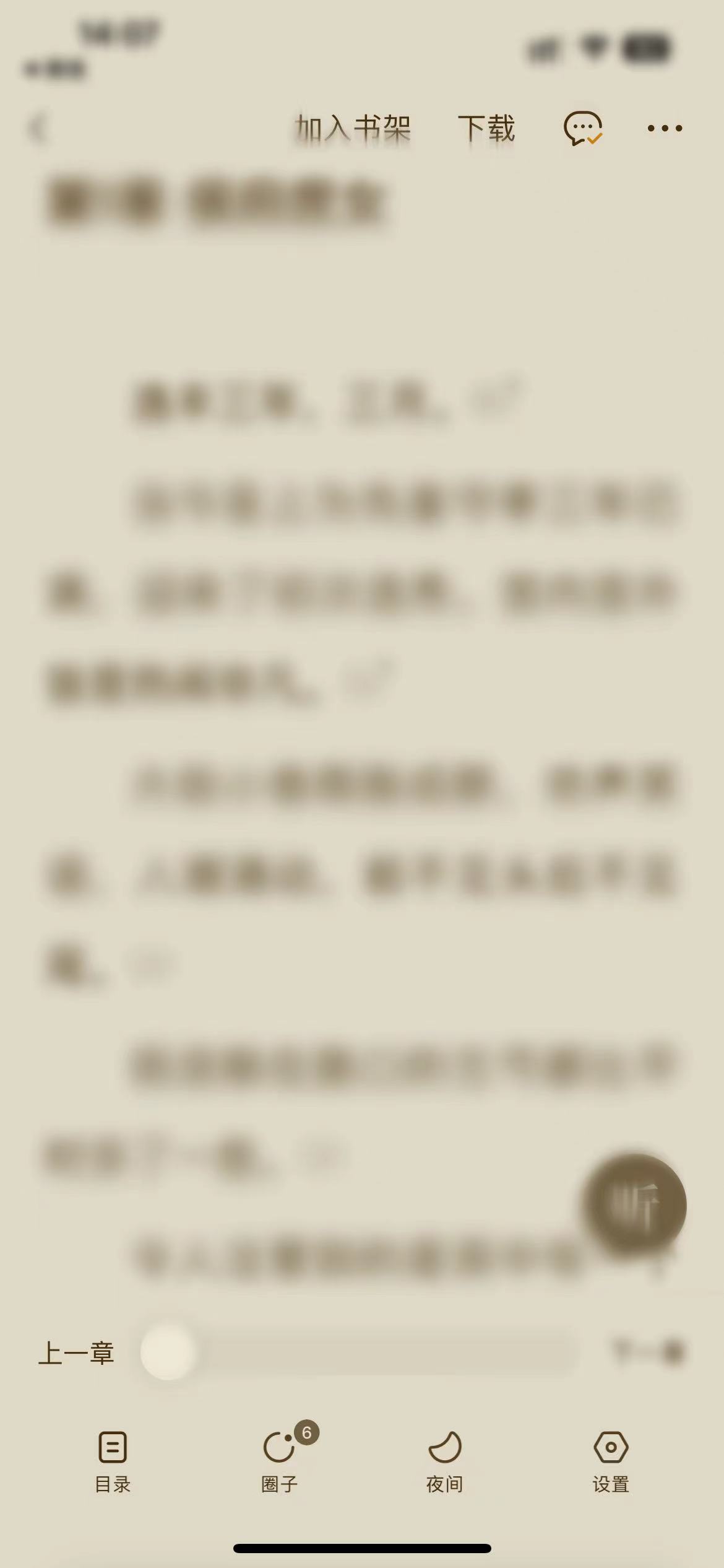 番茄小說怎么轉(zhuǎn)發(fā)到微信
