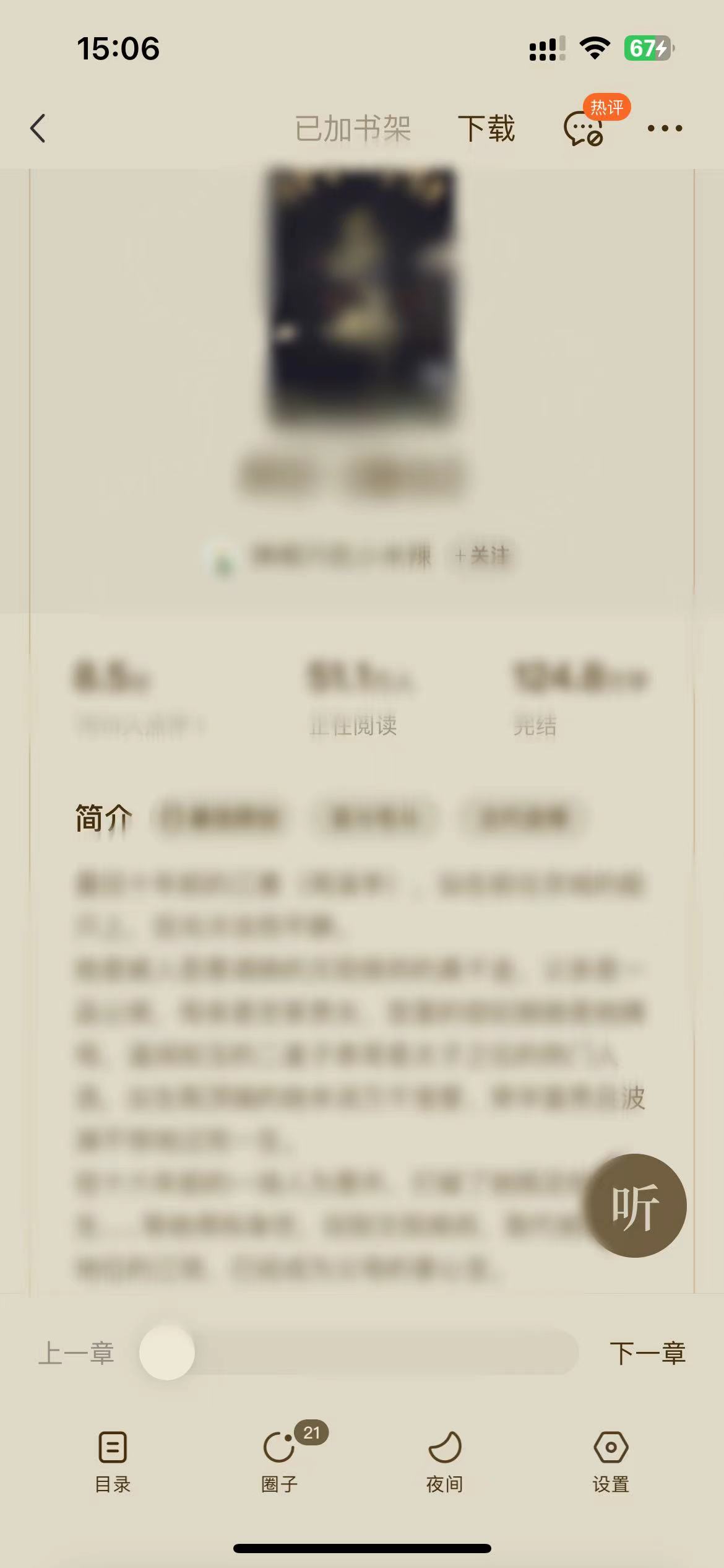 番茄小說怎么緩存小說