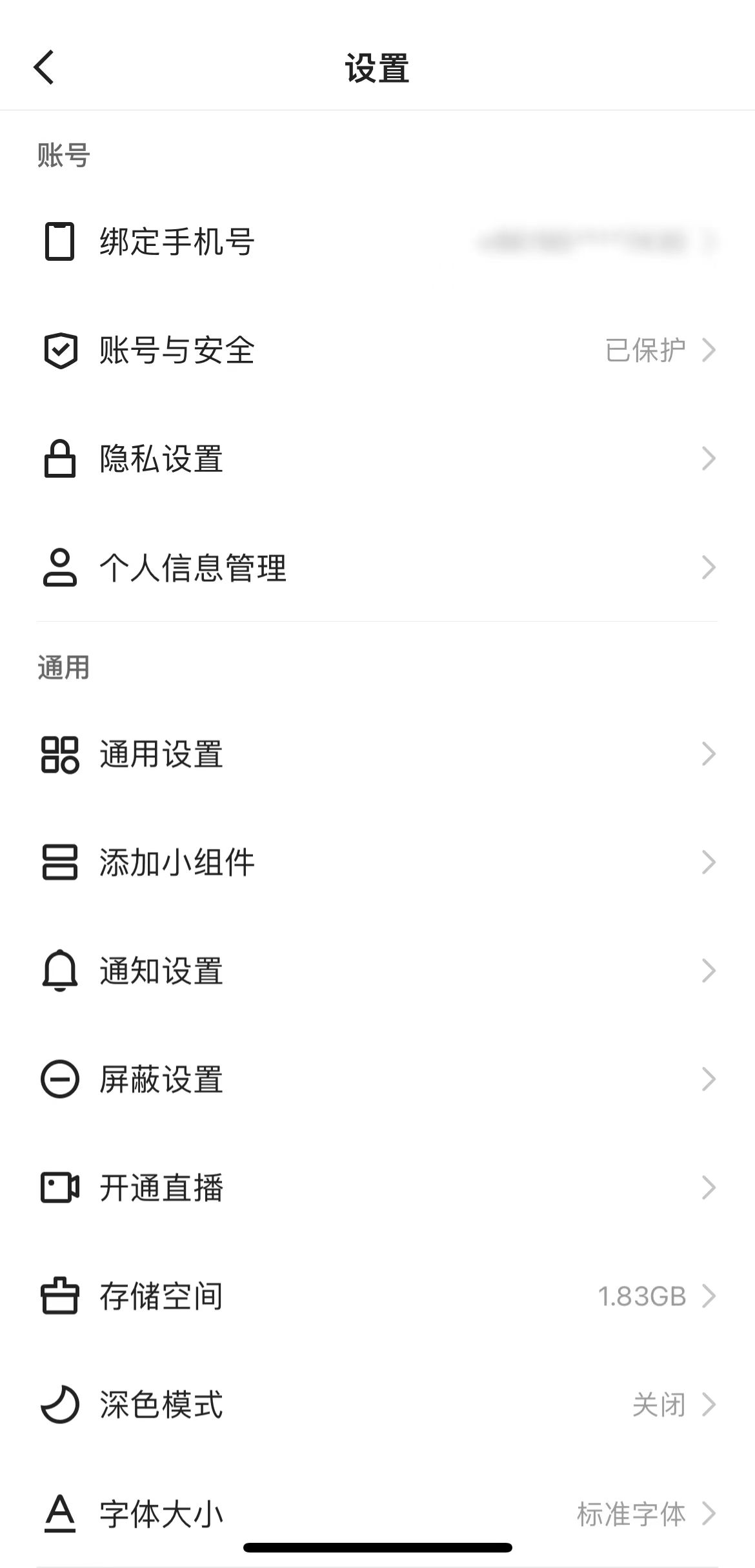 快手極速版手機(jī)號(hào)怎么修改