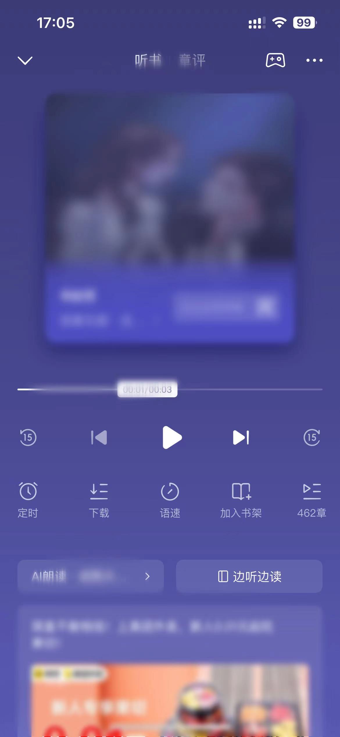 番茄小說(shuō)聽書怎么換人講故事