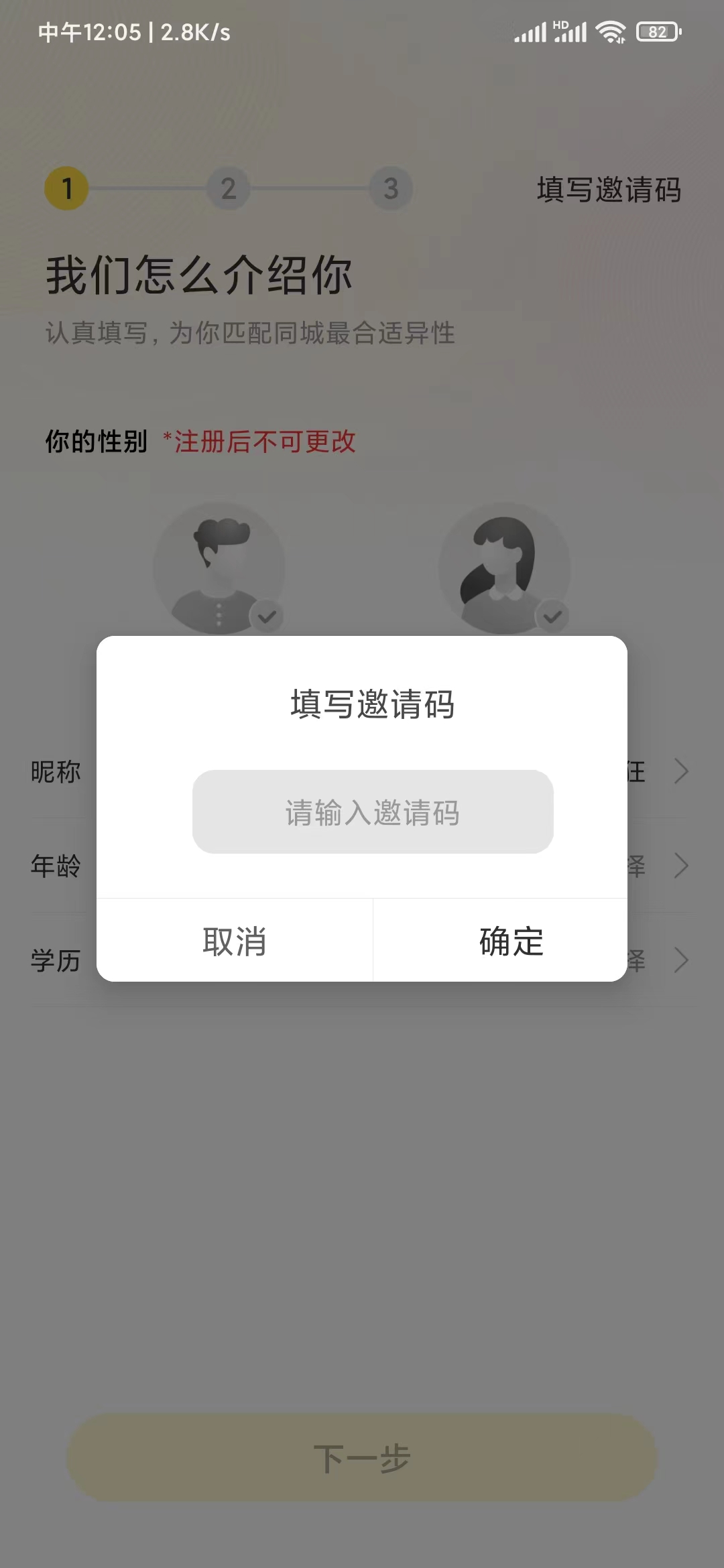 伊對(duì)邀請(qǐng)碼填寫位置