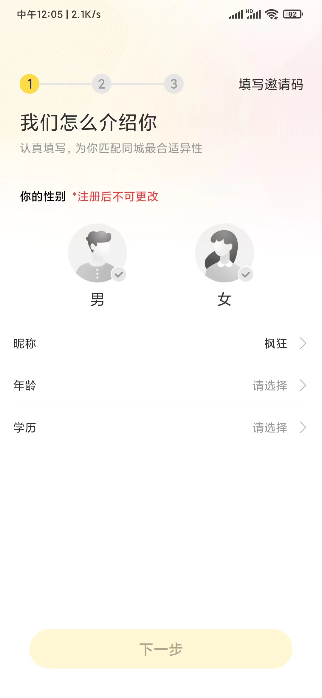 伊對邀請碼在哪里填寫