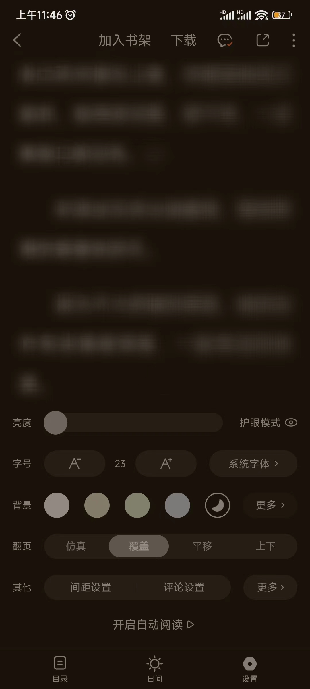 番茄小說(shuō)黑色背景設(shè)置調(diào)節(jié)